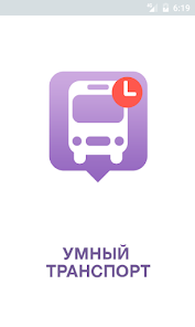 Скриншот Умный транспорт 1
